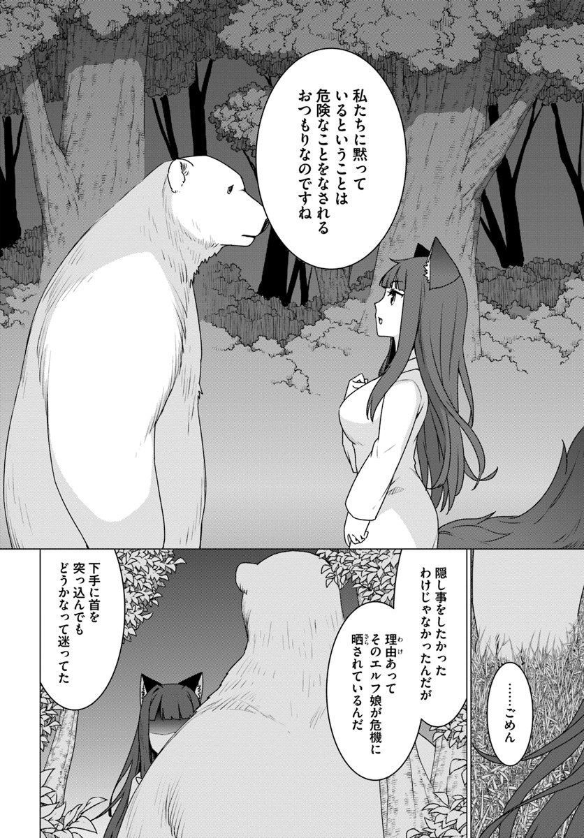 SHIROKUMA TENSEI - MORI NO SHUGOSHIN NI NATTA ZO DENSETSU - raw - Chapter 24 - https://jpdd.ccdd.to/JPDD/shirokumatenseimorinoshugoshinninattazodensetsu/118425/gmig1fzmjhg.jpg