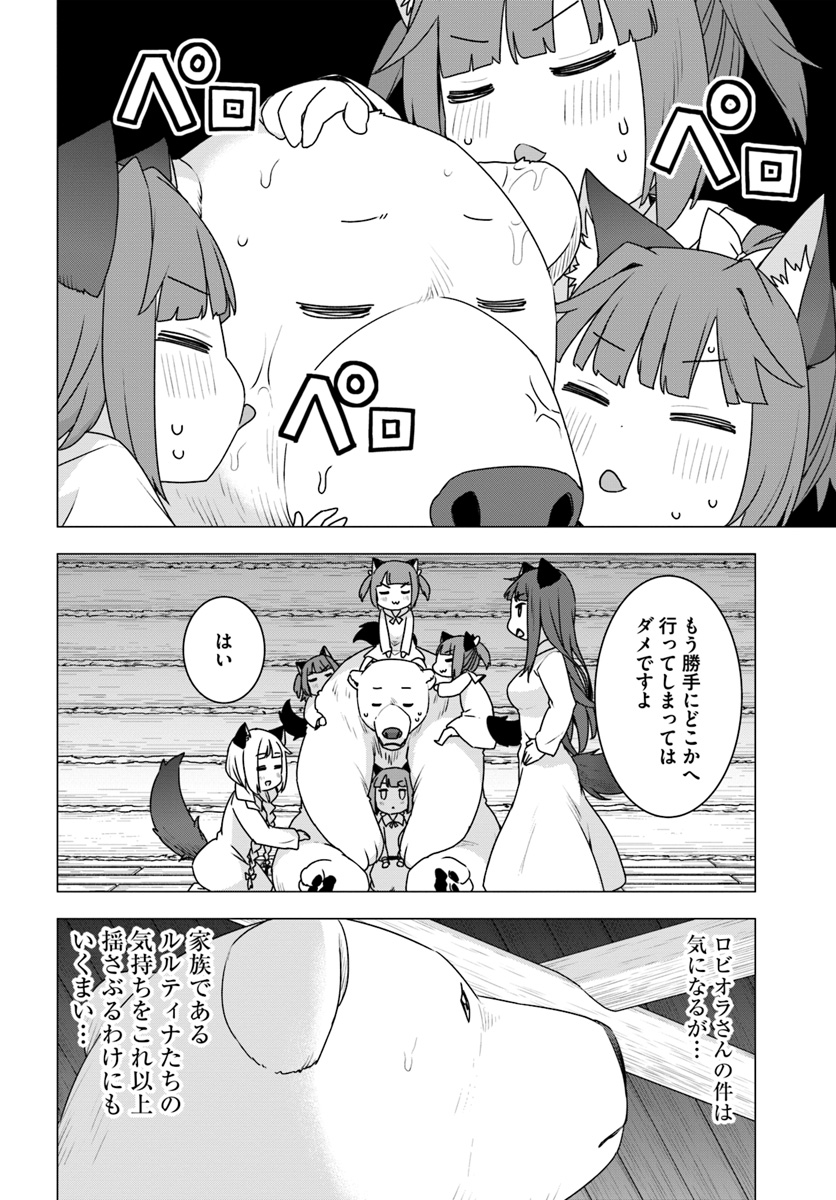 SHIROKUMA TENSEI - MORI NO SHUGOSHIN NI NATTA ZO DENSETSU - raw - Chapter 24 - https://jpdd.ccdd.to/JPDD/shirokumatenseimorinoshugoshinninattazodensetsu/118425/gq2w4e3vsdj.jpg