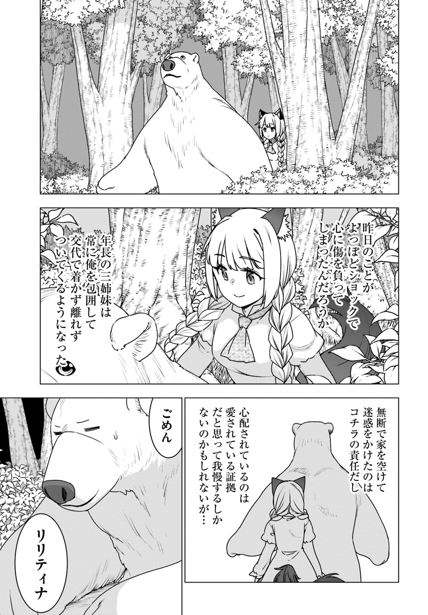 SHIROKUMA TENSEI - MORI NO SHUGOSHIN NI NATTA ZO DENSETSU - raw - Chapter 24 - https://jpdd.ccdd.to/JPDD/shirokumatenseimorinoshugoshinninattazodensetsu/118425/knmeao4jhri.jpg