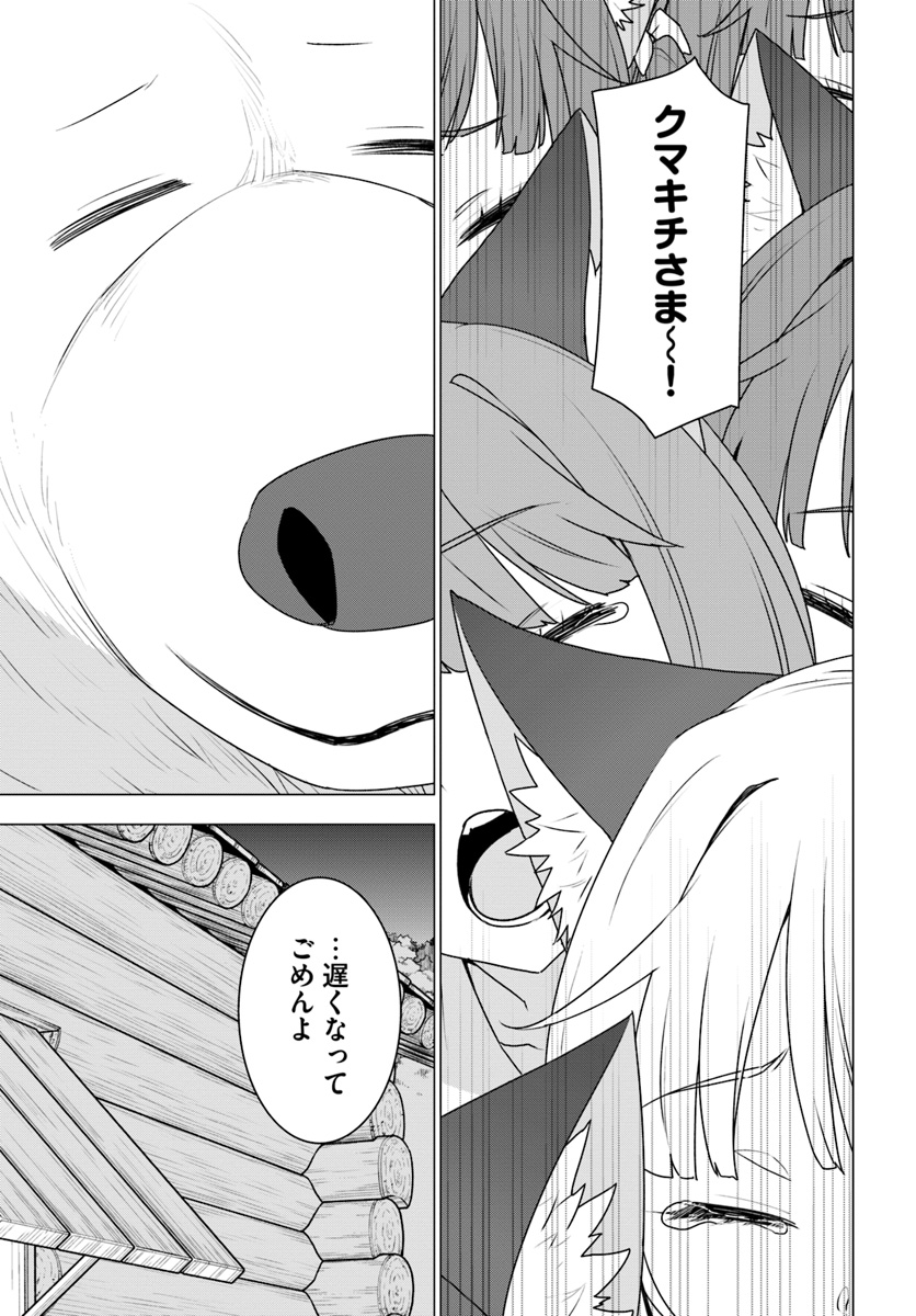 SHIROKUMA TENSEI - MORI NO SHUGOSHIN NI NATTA ZO DENSETSU - raw - Chapter 24 - https://jpdd.ccdd.to/JPDD/shirokumatenseimorinoshugoshinninattazodensetsu/118425/m5sni223ql1.jpg