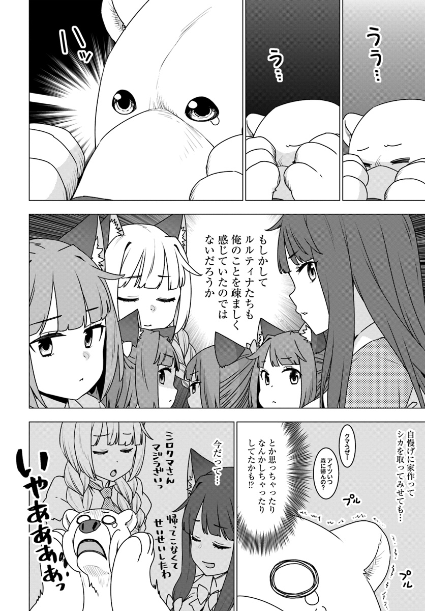 SHIROKUMA TENSEI - MORI NO SHUGOSHIN NI NATTA ZO DENSETSU - raw - Chapter 24 - https://jpdd.ccdd.to/JPDD/shirokumatenseimorinoshugoshinninattazodensetsu/118425/ryqow4p4ruo.jpg