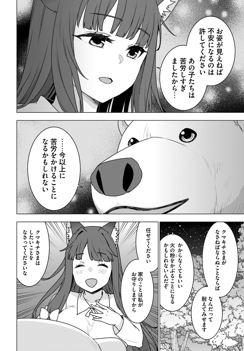 SHIROKUMA TENSEI - MORI NO SHUGOSHIN NI NATTA ZO DENSETSU - raw - Chapter 24 - https://jpdd.ccdd.to/JPDD/shirokumatenseimorinoshugoshinninattazodensetsu/118425/swxuxlq04ql.jpg