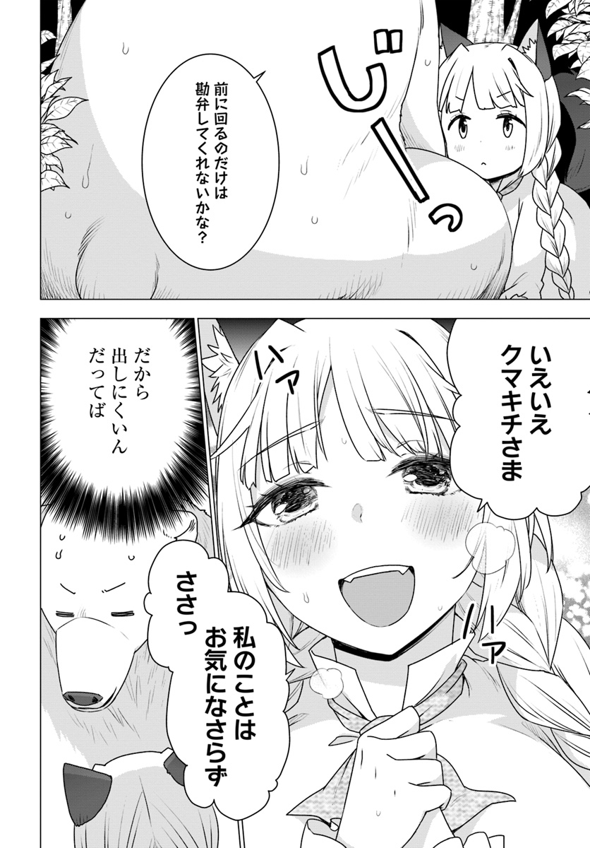SHIROKUMA TENSEI - MORI NO SHUGOSHIN NI NATTA ZO DENSETSU - raw - Chapter 24 - https://jpdd.ccdd.to/JPDD/shirokumatenseimorinoshugoshinninattazodensetsu/118425/ugnxn5osluq.jpg