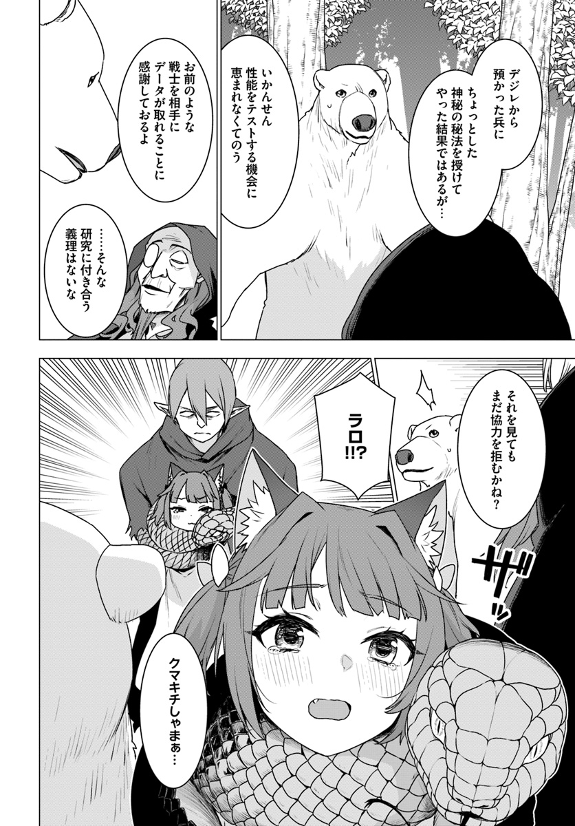 SHIROKUMA TENSEI - MORI NO SHUGOSHIN NI NATTA ZO DENSETSU - raw - Chapter 25 - https://jpdd.ccdd.to/JPDD/shirokumatenseimorinoshugoshinninattazodensetsu/127592/05fwyojpq0x.jpg