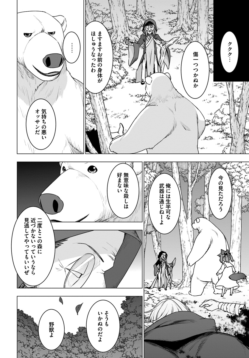 SHIROKUMA TENSEI - MORI NO SHUGOSHIN NI NATTA ZO DENSETSU - raw - Chapter 25 - https://jpdd.ccdd.to/JPDD/shirokumatenseimorinoshugoshinninattazodensetsu/127592/2raq2vaogps.jpg