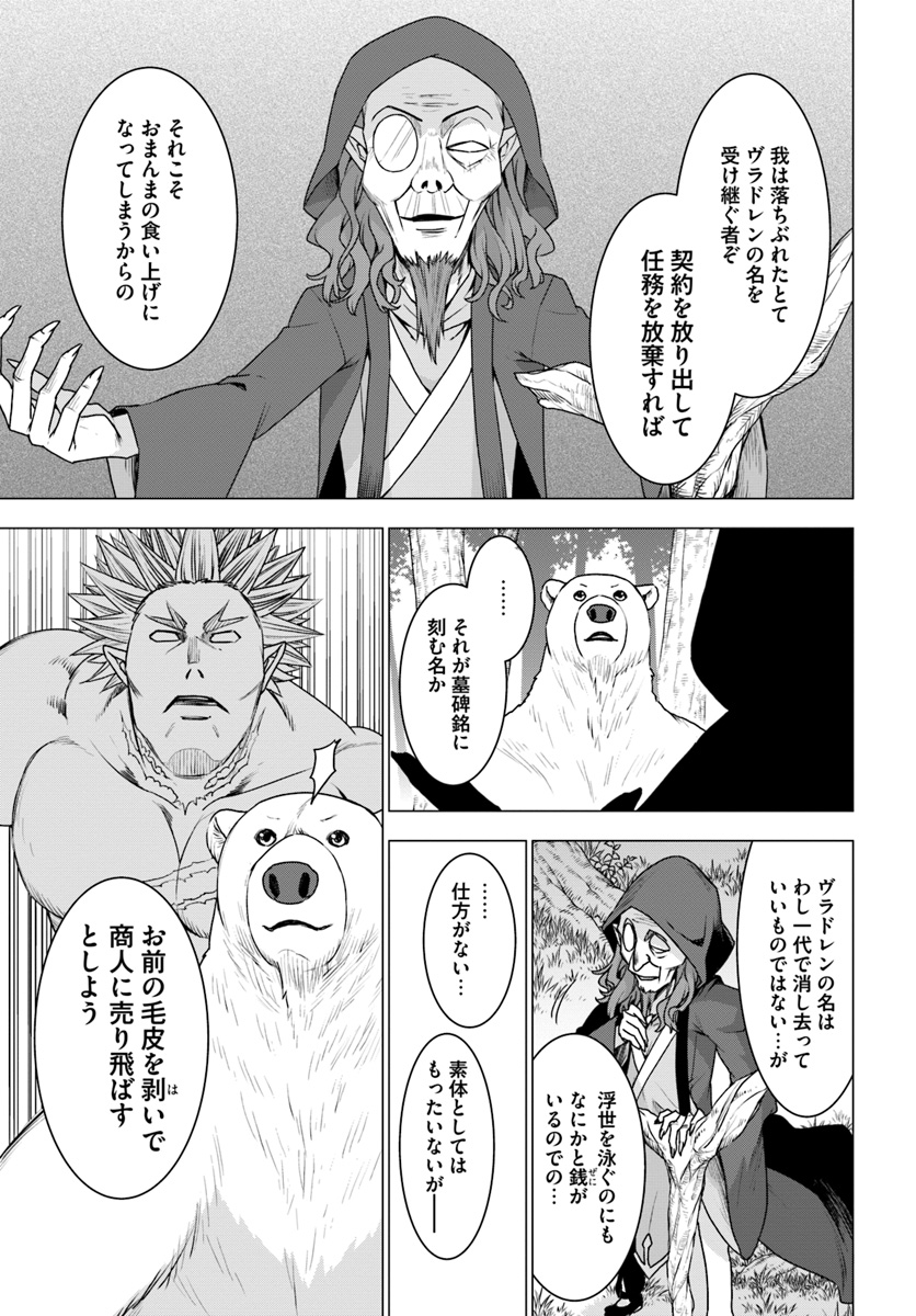 SHIROKUMA TENSEI - MORI NO SHUGOSHIN NI NATTA ZO DENSETSU - raw - Chapter 25 - https://jpdd.ccdd.to/JPDD/shirokumatenseimorinoshugoshinninattazodensetsu/127592/dic3odhjs2n.jpg