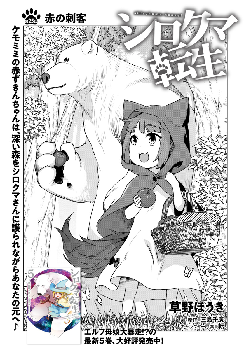 SHIROKUMA TENSEI - MORI NO SHUGOSHIN NI NATTA ZO DENSETSU - raw - Chapter 25 - https://jpdd.ccdd.to/JPDD/shirokumatenseimorinoshugoshinninattazodensetsu/127592/i3snwzn1ijt.jpg