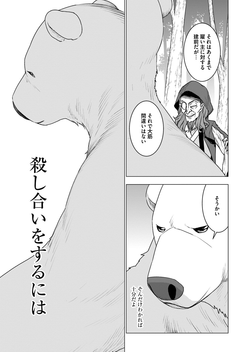 SHIROKUMA TENSEI - MORI NO SHUGOSHIN NI NATTA ZO DENSETSU - raw - Chapter 25 - https://jpdd.ccdd.to/JPDD/shirokumatenseimorinoshugoshinninattazodensetsu/127592/mbwnro1zerf.jpg