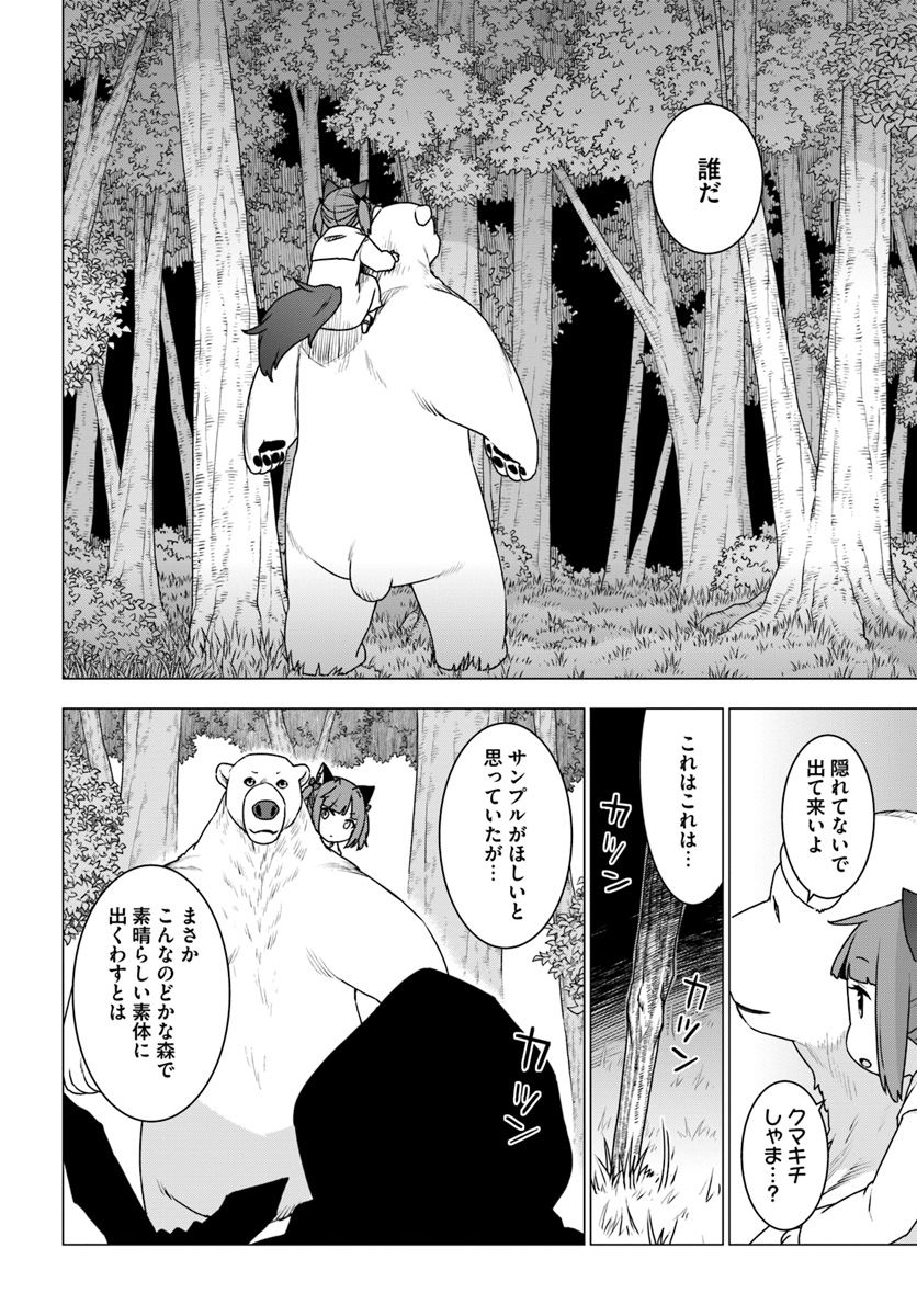 SHIROKUMA TENSEI - MORI NO SHUGOSHIN NI NATTA ZO DENSETSU - raw - Chapter 25 - https://jpdd.ccdd.to/JPDD/shirokumatenseimorinoshugoshinninattazodensetsu/127592/rrzgt0mbfng.jpg