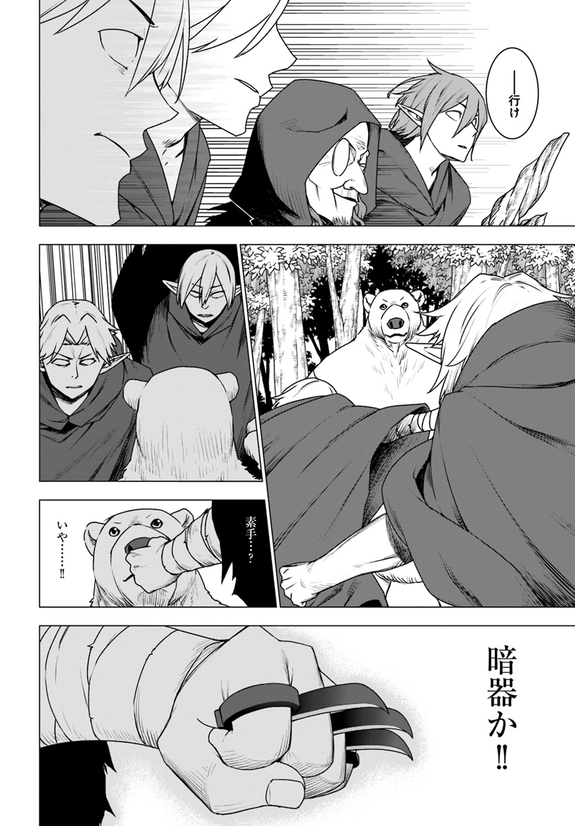 SHIROKUMA TENSEI - MORI NO SHUGOSHIN NI NATTA ZO DENSETSU - raw - Chapter 25 - https://jpdd.ccdd.to/JPDD/shirokumatenseimorinoshugoshinninattazodensetsu/127592/uhrjex1cc3x.jpg