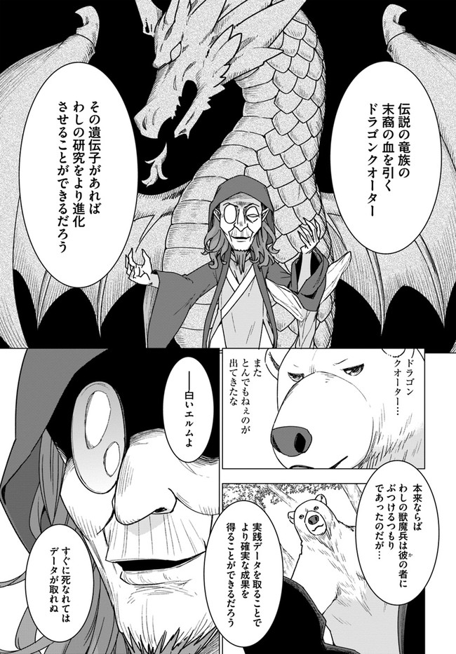 SHIROKUMA TENSEI - MORI NO SHUGOSHIN NI NATTA ZO DENSETSU - raw - Chapter 26 - https://jpdd.ccdd.to/JPDD/shirokumatenseimorinoshugoshinninattazodensetsu/133395/3ed4njxrsql.jpg