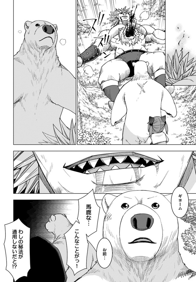 SHIROKUMA TENSEI - MORI NO SHUGOSHIN NI NATTA ZO DENSETSU - raw - Chapter 26 - https://jpdd.ccdd.to/JPDD/shirokumatenseimorinoshugoshinninattazodensetsu/133395/3l5udf145jw.jpg