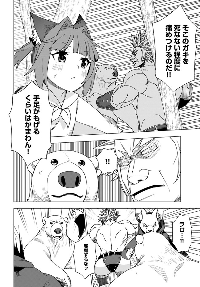 SHIROKUMA TENSEI - MORI NO SHUGOSHIN NI NATTA ZO DENSETSU - raw - Chapter 26 - https://jpdd.ccdd.to/JPDD/shirokumatenseimorinoshugoshinninattazodensetsu/133395/5ou0cakkeem.jpg