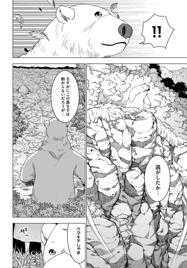 SHIROKUMA TENSEI - MORI NO SHUGOSHIN NI NATTA ZO DENSETSU - raw - Chapter 26 - https://jpdd.ccdd.to/JPDD/shirokumatenseimorinoshugoshinninattazodensetsu/133395/d0fcxix3hjy.jpg