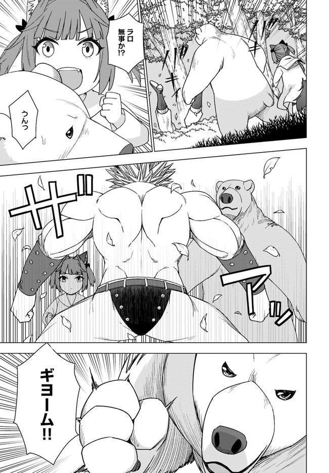 SHIROKUMA TENSEI - MORI NO SHUGOSHIN NI NATTA ZO DENSETSU - raw - Chapter 26 - https://jpdd.ccdd.to/JPDD/shirokumatenseimorinoshugoshinninattazodensetsu/133395/kyee3do0p3t.jpg