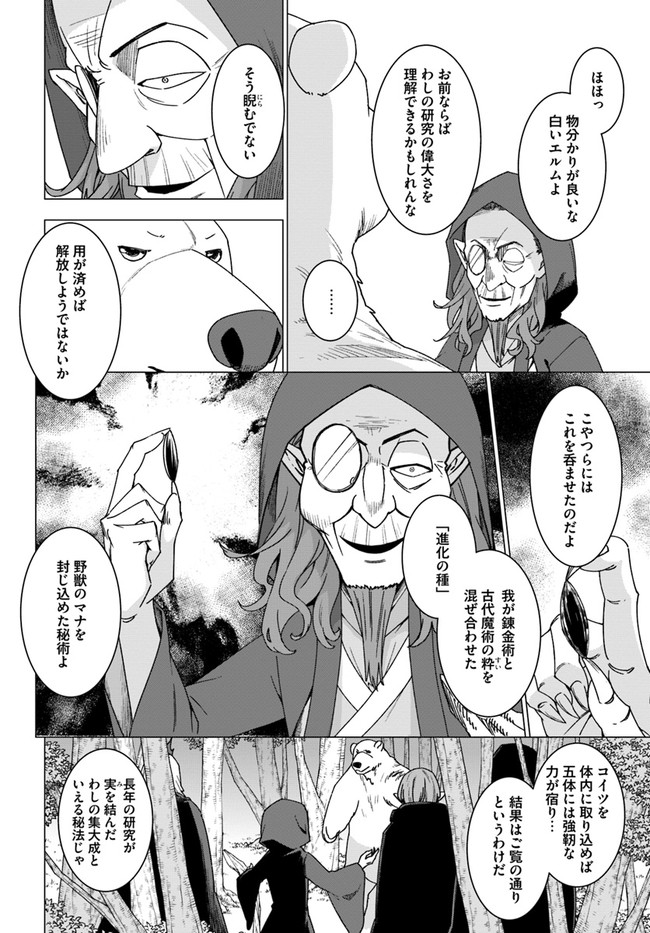 SHIROKUMA TENSEI - MORI NO SHUGOSHIN NI NATTA ZO DENSETSU - raw - Chapter 26 - https://jpdd.ccdd.to/JPDD/shirokumatenseimorinoshugoshinninattazodensetsu/133395/o0dzjfguwsr.jpg