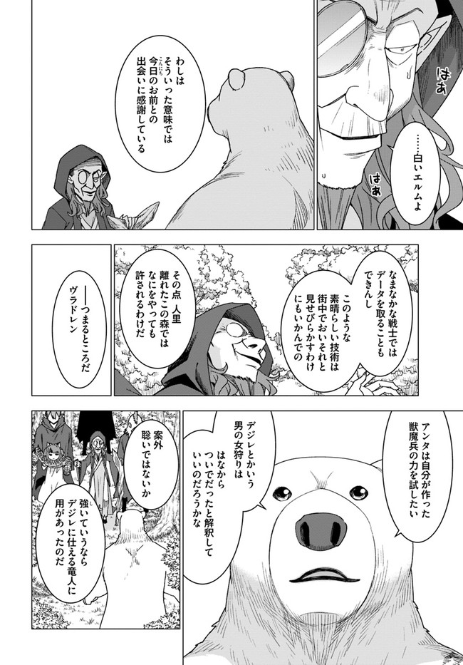 SHIROKUMA TENSEI - MORI NO SHUGOSHIN NI NATTA ZO DENSETSU - raw - Chapter 26 - https://jpdd.ccdd.to/JPDD/shirokumatenseimorinoshugoshinninattazodensetsu/133395/pnq5ijjspqw.jpg