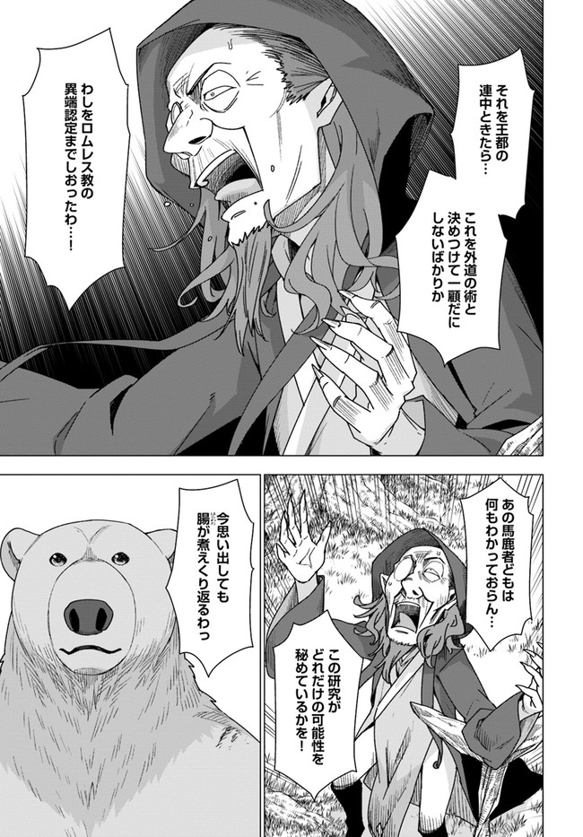 SHIROKUMA TENSEI - MORI NO SHUGOSHIN NI NATTA ZO DENSETSU - raw - Chapter 26 - https://jpdd.ccdd.to/JPDD/shirokumatenseimorinoshugoshinninattazodensetsu/133395/r0om2bozgo2.jpg