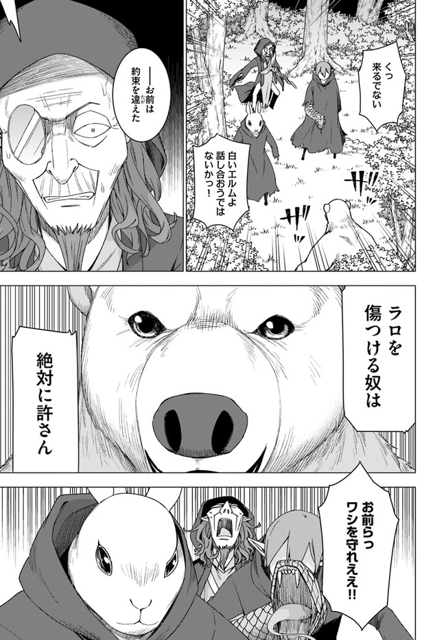 SHIROKUMA TENSEI - MORI NO SHUGOSHIN NI NATTA ZO DENSETSU - raw - Chapter 26 - https://jpdd.ccdd.to/JPDD/shirokumatenseimorinoshugoshinninattazodensetsu/133395/sfp2333yhrz.jpg