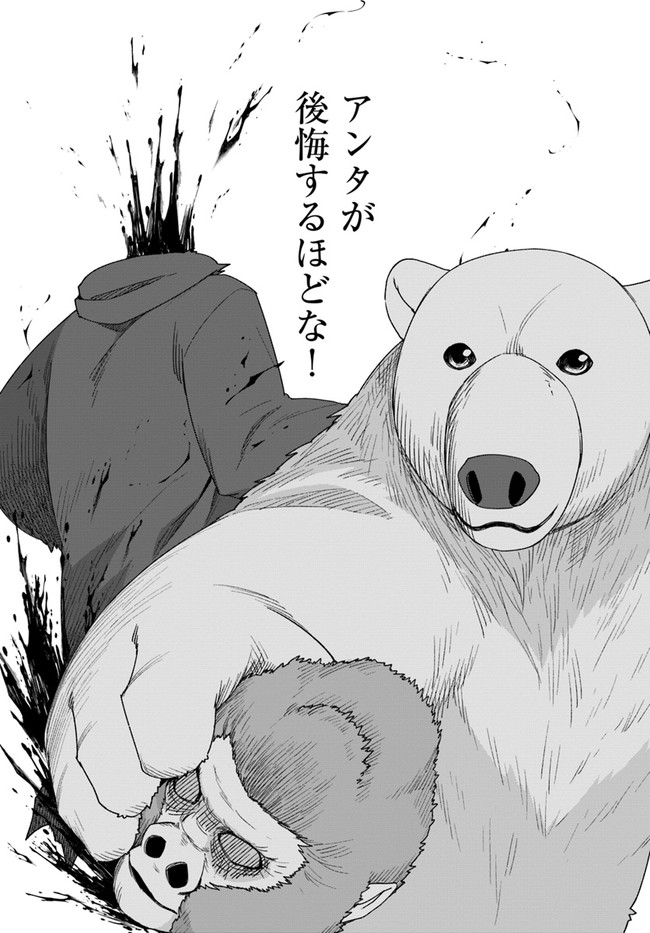 SHIROKUMA TENSEI - MORI NO SHUGOSHIN NI NATTA ZO DENSETSU - raw - Chapter 26 - https://jpdd.ccdd.to/JPDD/shirokumatenseimorinoshugoshinninattazodensetsu/133395/su5safamcsw.jpg