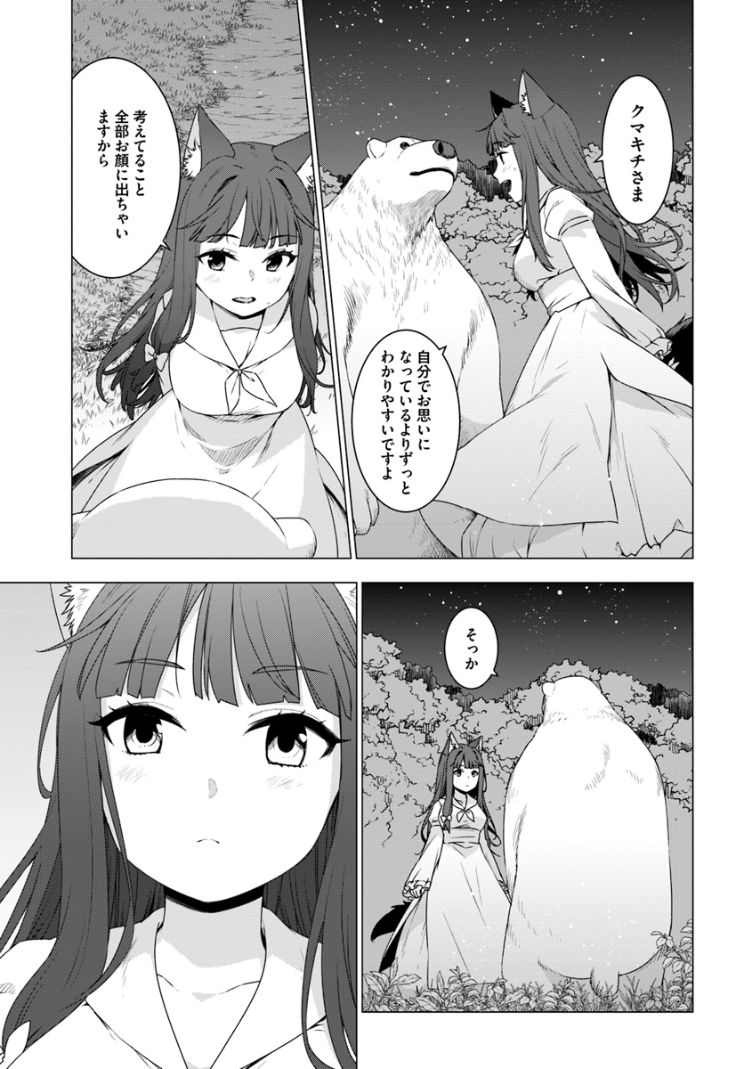 SHIROKUMA TENSEI - MORI NO SHUGOSHIN NI NATTA ZO DENSETSU - raw - Chapter 9.3 - https://jpdd.ccdd.to/JPDD/shirokumatenseimorinoshugoshinninattazodensetsu/133467/0xy2ugdpbsb.jpg
