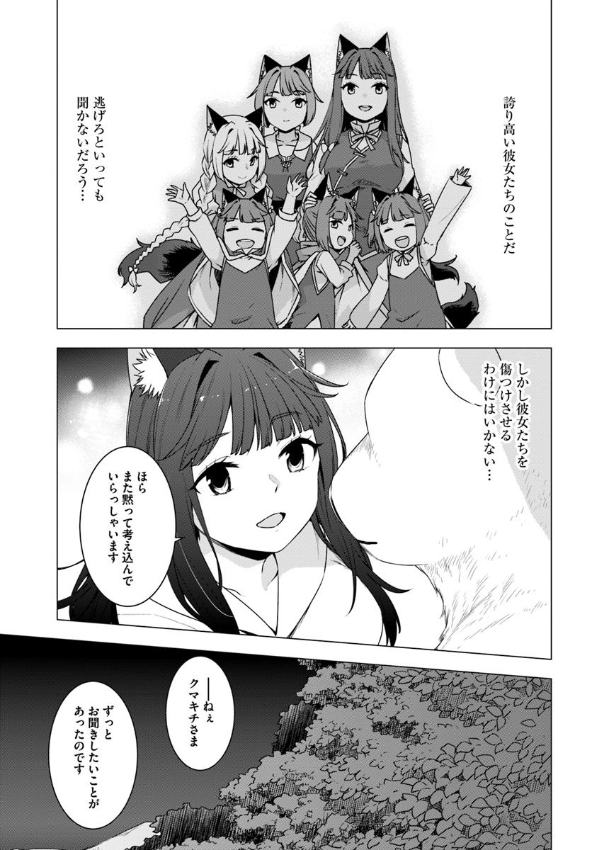 SHIROKUMA TENSEI - MORI NO SHUGOSHIN NI NATTA ZO DENSETSU - raw - Chapter 9.3 - https://jpdd.ccdd.to/JPDD/shirokumatenseimorinoshugoshinninattazodensetsu/133467/3t45r5ldo1z.jpg