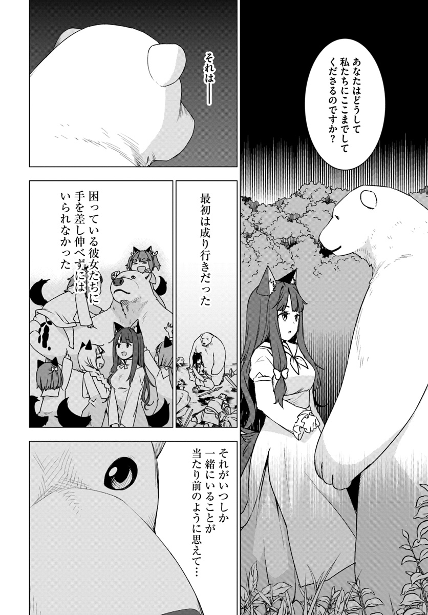 SHIROKUMA TENSEI - MORI NO SHUGOSHIN NI NATTA ZO DENSETSU - raw - Chapter 9.3 - https://jpdd.ccdd.to/JPDD/shirokumatenseimorinoshugoshinninattazodensetsu/133467/dekczaiptjf.jpg