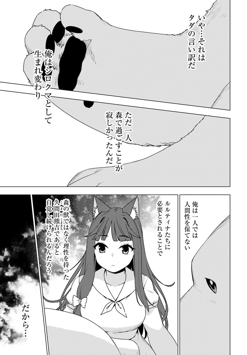 SHIROKUMA TENSEI - MORI NO SHUGOSHIN NI NATTA ZO DENSETSU - raw - Chapter 9.3 - https://jpdd.ccdd.to/JPDD/shirokumatenseimorinoshugoshinninattazodensetsu/133467/dmzvyezfcj4.jpg