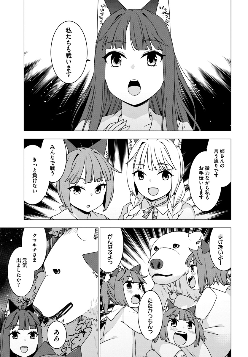 SHIROKUMA TENSEI - MORI NO SHUGOSHIN NI NATTA ZO DENSETSU - raw - Chapter 9.3 - https://jpdd.ccdd.to/JPDD/shirokumatenseimorinoshugoshinninattazodensetsu/133467/hk3jfbafikd.jpg
