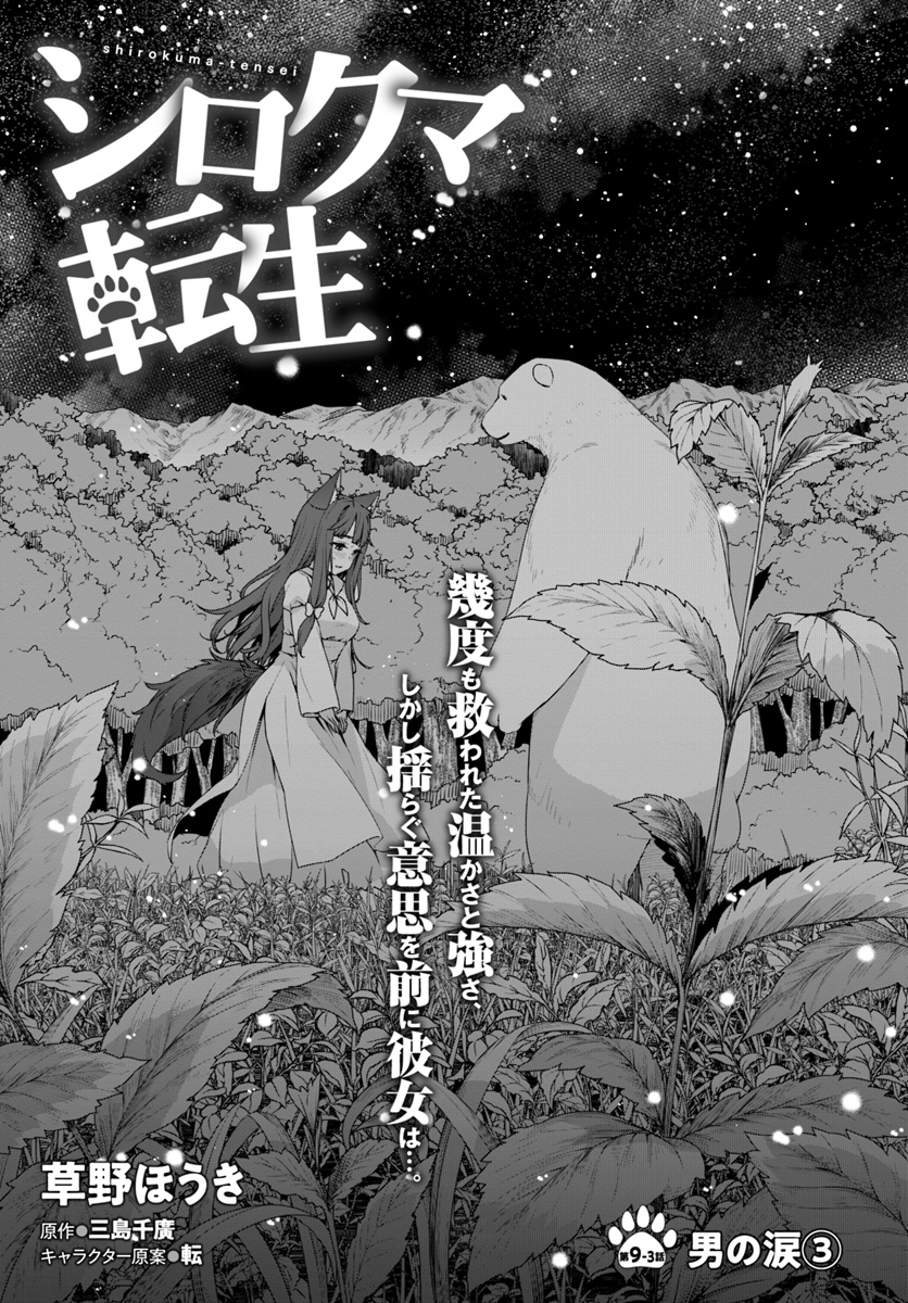 SHIROKUMA TENSEI - MORI NO SHUGOSHIN NI NATTA ZO DENSETSU - raw - Chapter 9.3 - https://jpdd.ccdd.to/JPDD/shirokumatenseimorinoshugoshinninattazodensetsu/133467/hqpeeo2vkdw.jpg