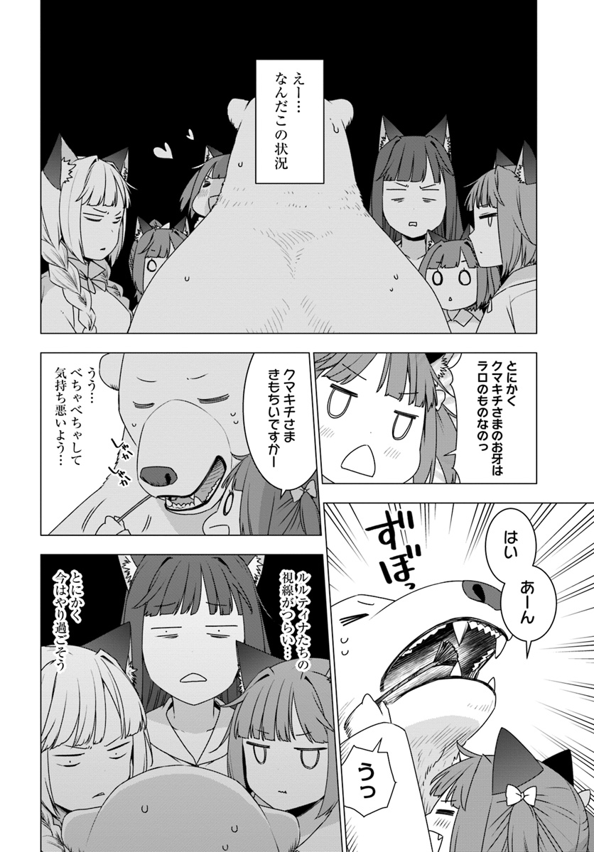 SHIROKUMA TENSEI - MORI NO SHUGOSHIN NI NATTA ZO DENSETSU - raw - Chapter 9.2 - https://jpdd.ccdd.to/JPDD/shirokumatenseimorinoshugoshinninattazodensetsu/133468/fmreucwtctv.jpg