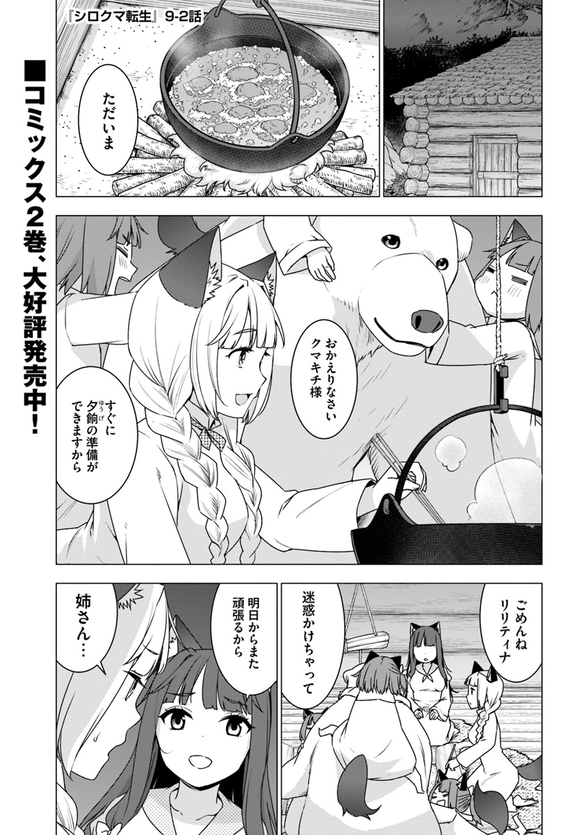 SHIROKUMA TENSEI - MORI NO SHUGOSHIN NI NATTA ZO DENSETSU - raw - Chapter 9.2 - https://jpdd.ccdd.to/JPDD/shirokumatenseimorinoshugoshinninattazodensetsu/133468/gpvkv4vgxgx.jpg