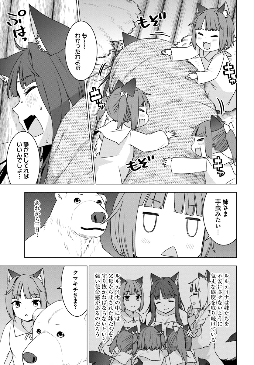 SHIROKUMA TENSEI - MORI NO SHUGOSHIN NI NATTA ZO DENSETSU - raw - Chapter 9.2 - https://jpdd.ccdd.to/JPDD/shirokumatenseimorinoshugoshinninattazodensetsu/133468/ice3a4ygfzc.jpg