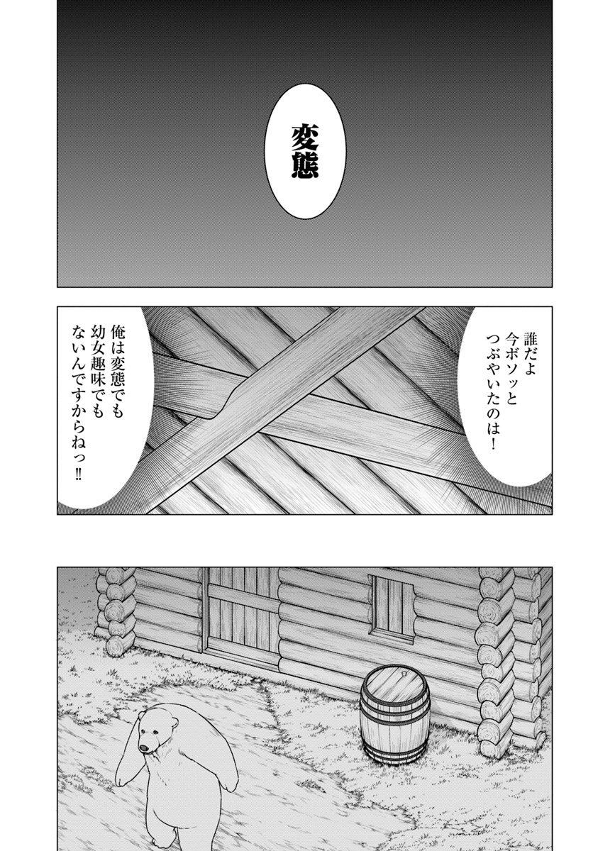 SHIROKUMA TENSEI - MORI NO SHUGOSHIN NI NATTA ZO DENSETSU - raw - Chapter 9.2 - https://jpdd.ccdd.to/JPDD/shirokumatenseimorinoshugoshinninattazodensetsu/133468/s1y1adyluu2.jpg