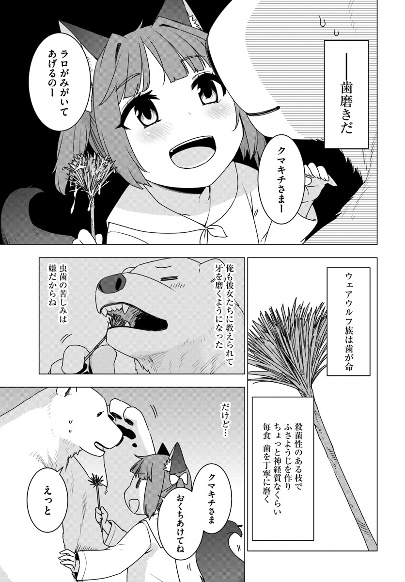 SHIROKUMA TENSEI - MORI NO SHUGOSHIN NI NATTA ZO DENSETSU - raw - Chapter 9.2 - https://jpdd.ccdd.to/JPDD/shirokumatenseimorinoshugoshinninattazodensetsu/133468/swustxbtxbo.jpg