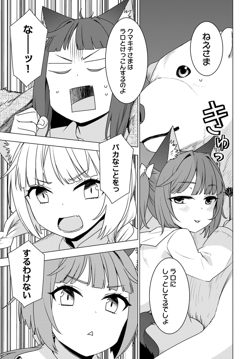 SHIROKUMA TENSEI - MORI NO SHUGOSHIN NI NATTA ZO DENSETSU - raw - Chapter 9.2 - https://jpdd.ccdd.to/JPDD/shirokumatenseimorinoshugoshinninattazodensetsu/133468/taiomfqhvhq.jpg
