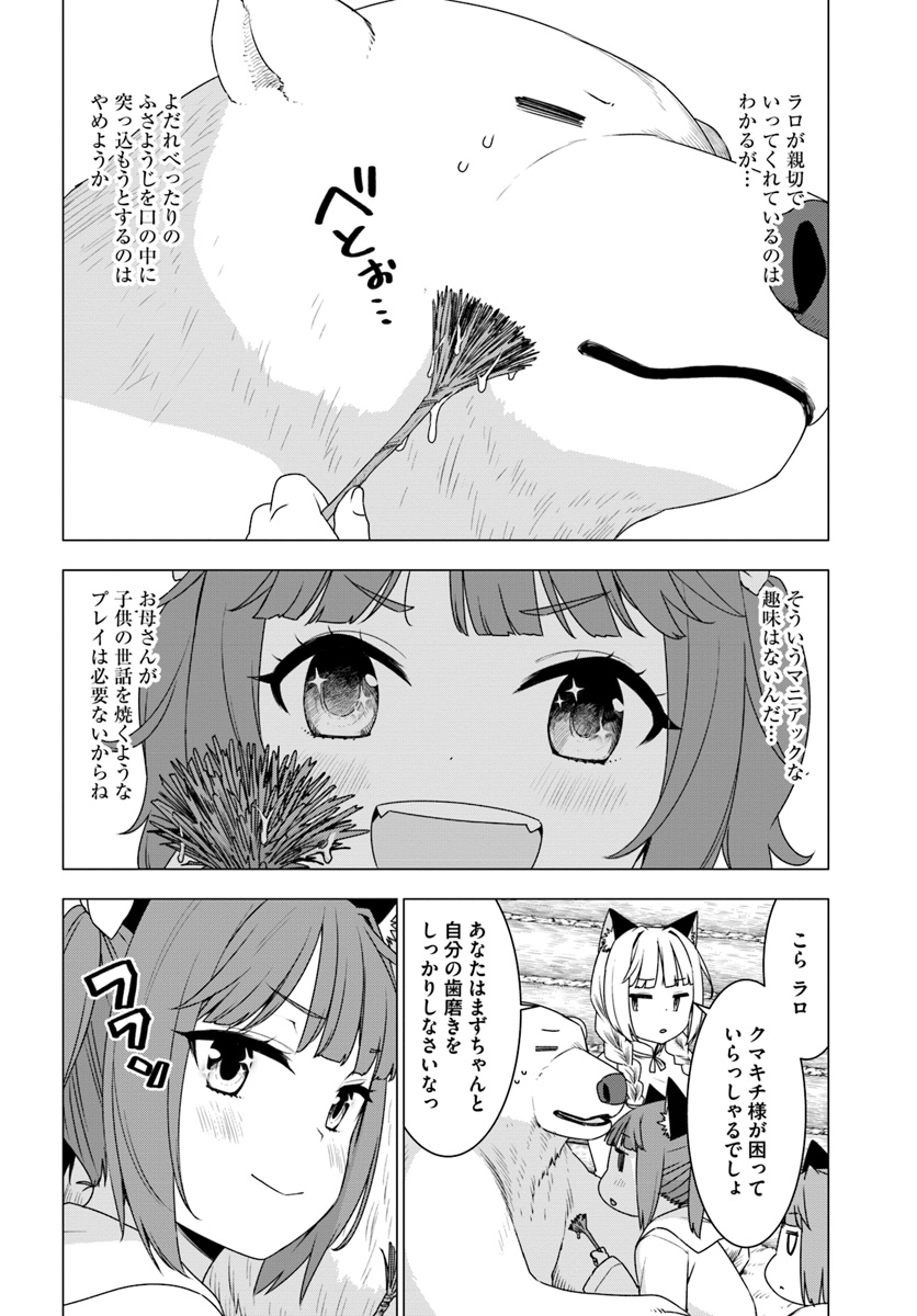 SHIROKUMA TENSEI - MORI NO SHUGOSHIN NI NATTA ZO DENSETSU - raw - Chapter 9.2 - https://jpdd.ccdd.to/JPDD/shirokumatenseimorinoshugoshinninattazodensetsu/133468/usgavvcwnx1.jpg