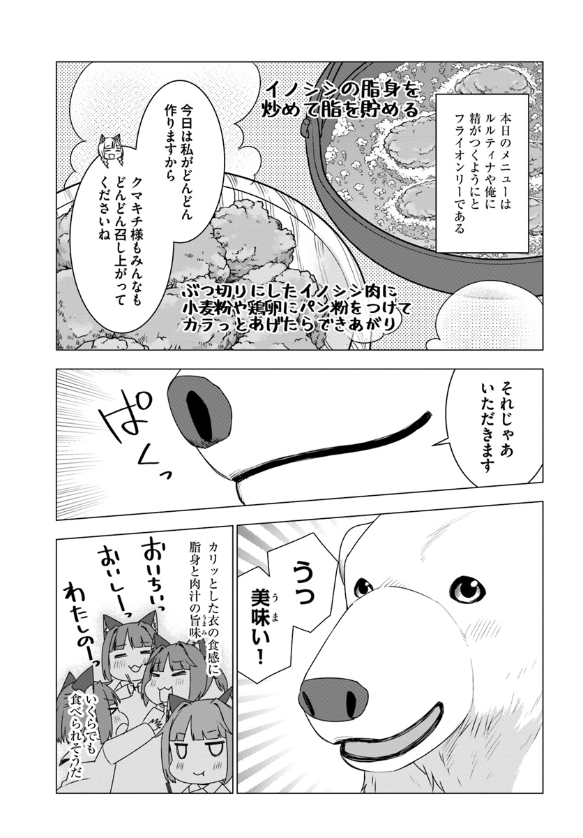 SHIROKUMA TENSEI - MORI NO SHUGOSHIN NI NATTA ZO DENSETSU - raw - Chapter 9.2 - https://jpdd.ccdd.to/JPDD/shirokumatenseimorinoshugoshinninattazodensetsu/133468/vhrtlm5t2wi.jpg