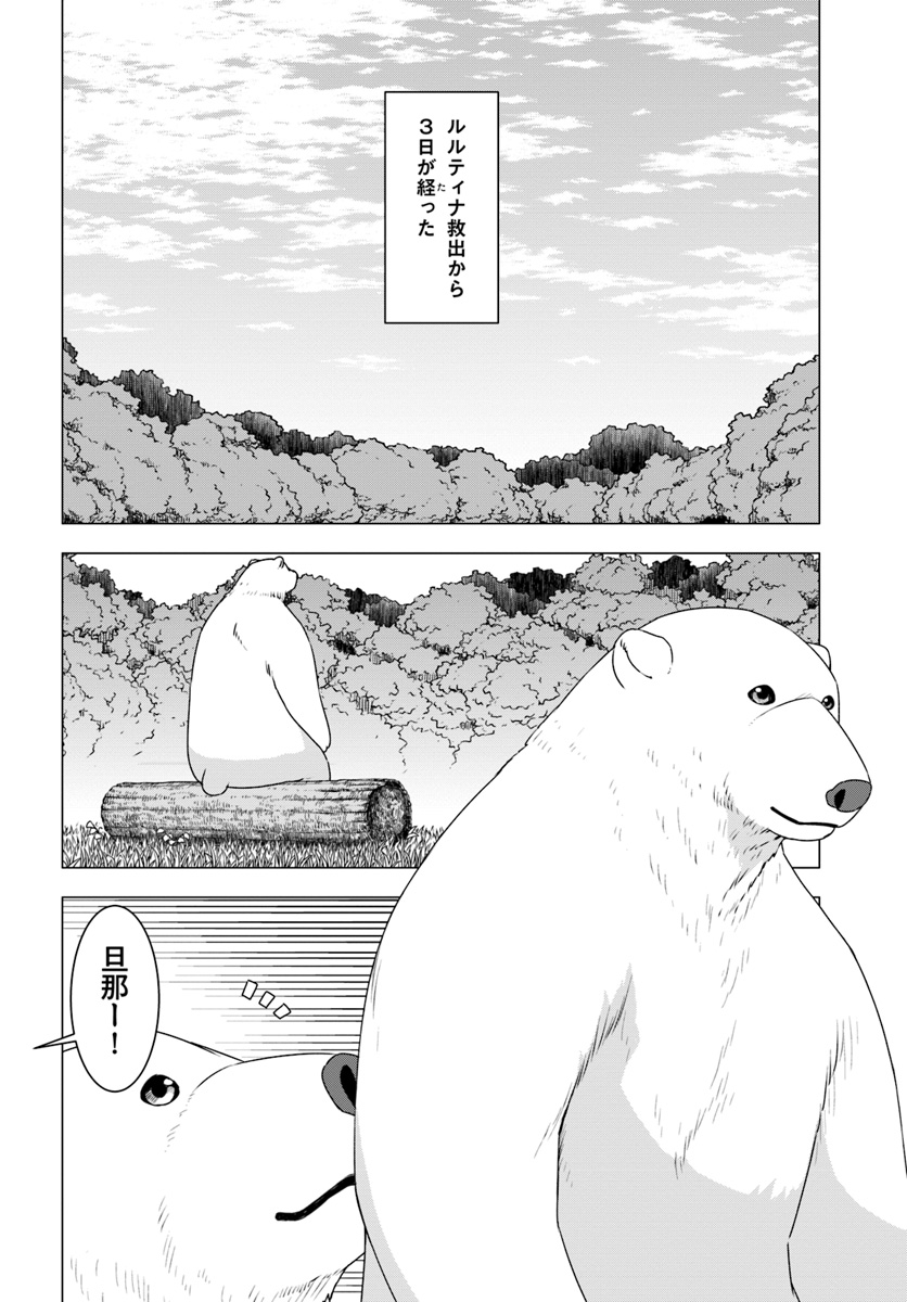 SHIROKUMA TENSEI - MORI NO SHUGOSHIN NI NATTA ZO DENSETSU - raw - Chapter 9.1 - https://jpdd.ccdd.to/JPDD/shirokumatenseimorinoshugoshinninattazodensetsu/133469/0ac4owyrm5a.jpg