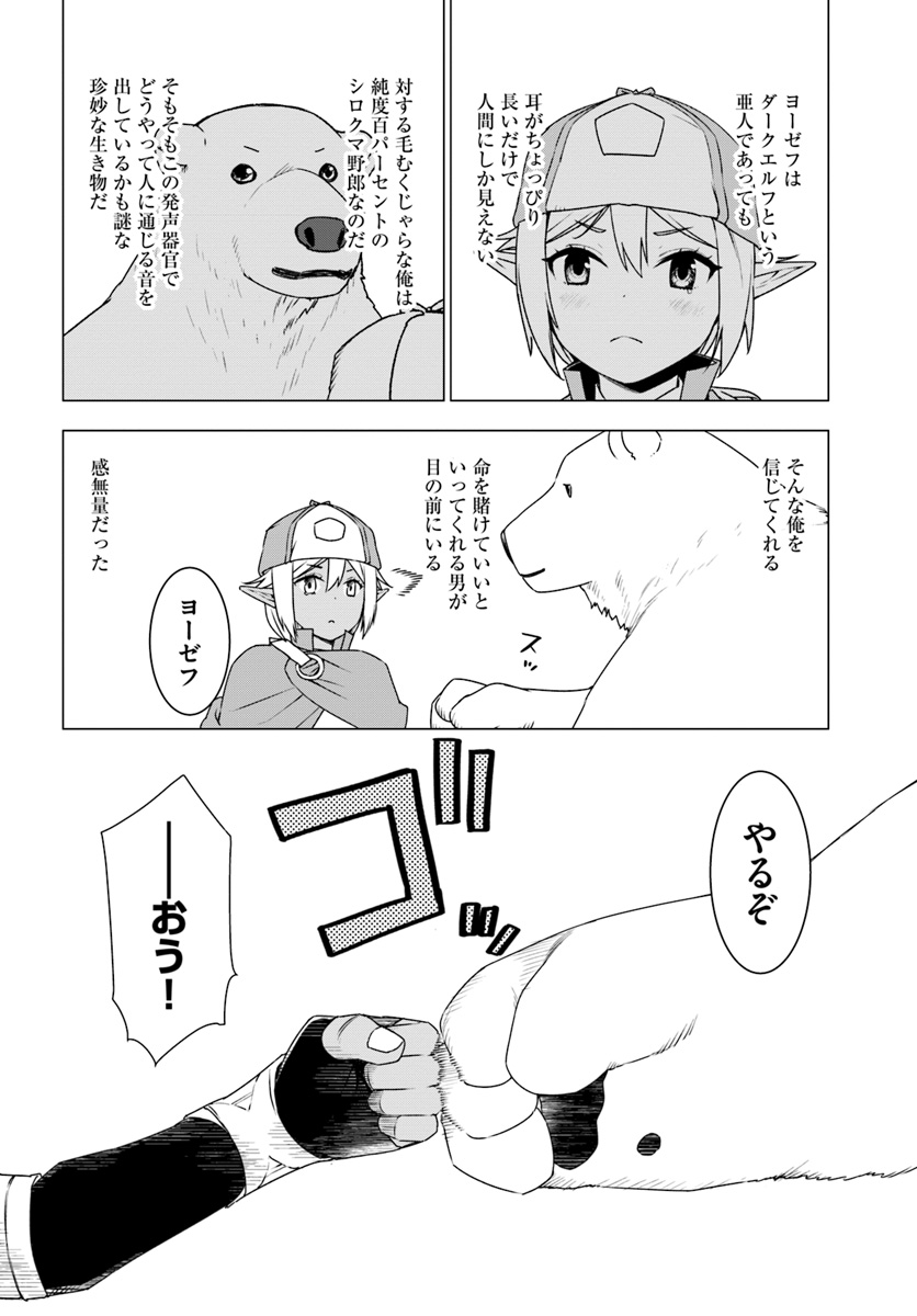 SHIROKUMA TENSEI - MORI NO SHUGOSHIN NI NATTA ZO DENSETSU - raw - Chapter 9.1 - https://jpdd.ccdd.to/JPDD/shirokumatenseimorinoshugoshinninattazodensetsu/133469/0xnkk4ail4q.jpg