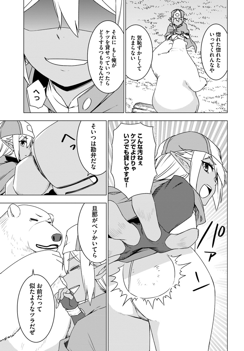 SHIROKUMA TENSEI - MORI NO SHUGOSHIN NI NATTA ZO DENSETSU - raw - Chapter 9.1 - https://jpdd.ccdd.to/JPDD/shirokumatenseimorinoshugoshinninattazodensetsu/133469/21yocmeb0n3.jpg