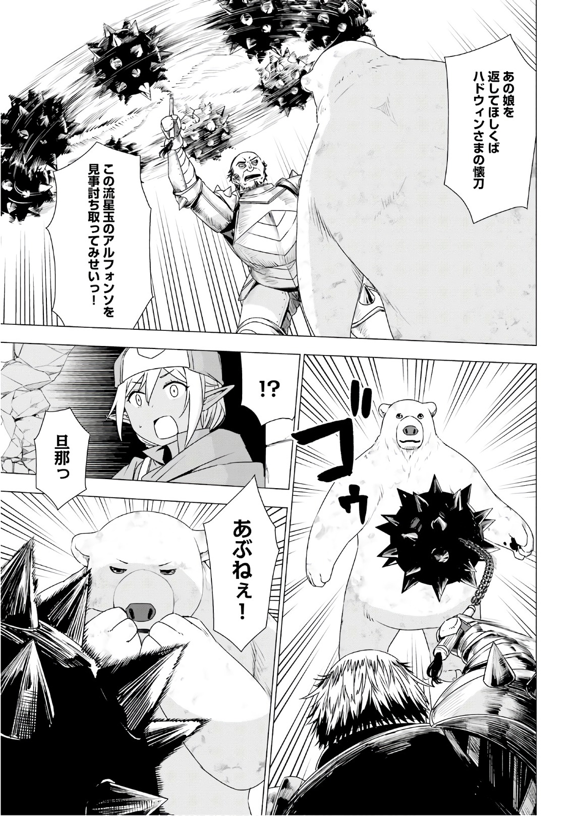 SHIROKUMA TENSEI - MORI NO SHUGOSHIN NI NATTA ZO DENSETSU - raw - Chapter 8 - https://jpdd.ccdd.to/JPDD/shirokumatenseimorinoshugoshinninattazodensetsu/133470/0mmqkj0uxlg.jpg