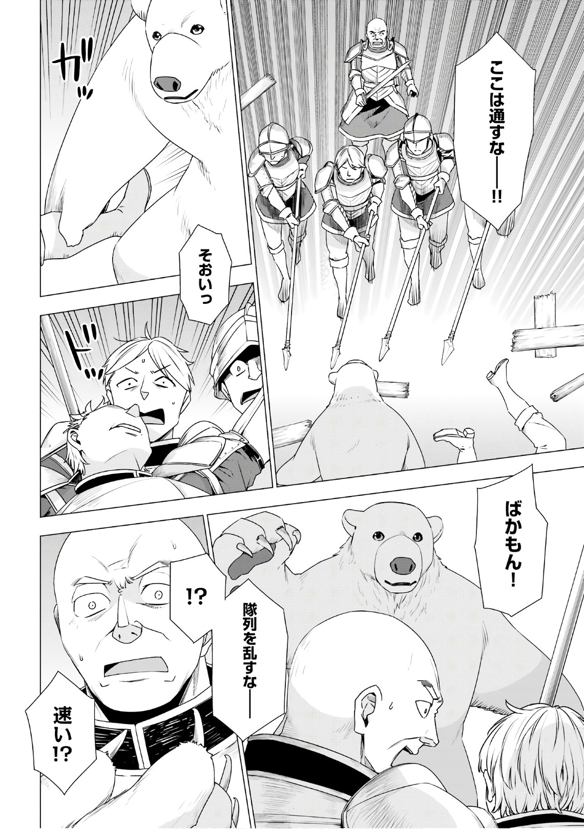SHIROKUMA TENSEI - MORI NO SHUGOSHIN NI NATTA ZO DENSETSU - raw - Chapter 8 - https://jpdd.ccdd.to/JPDD/shirokumatenseimorinoshugoshinninattazodensetsu/133470/0quvtajwco3.jpg