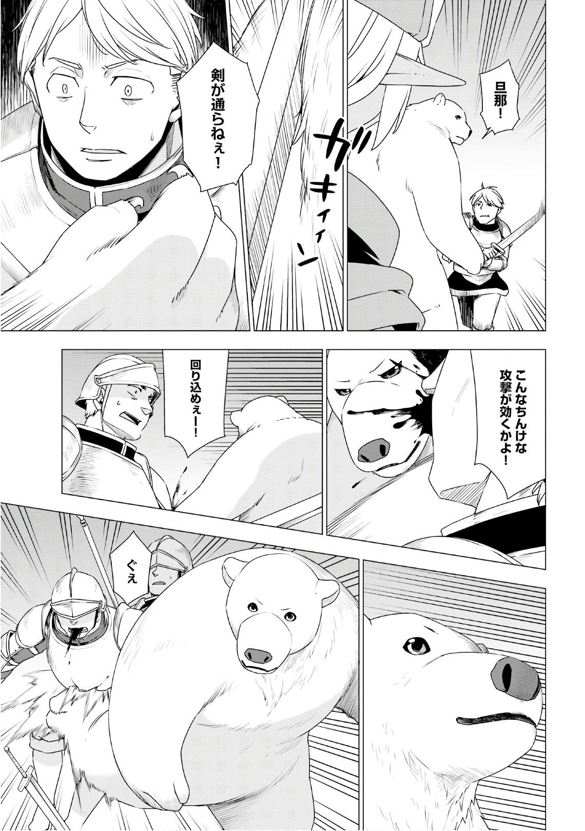 SHIROKUMA TENSEI - MORI NO SHUGOSHIN NI NATTA ZO DENSETSU - raw - Chapter 8 - https://jpdd.ccdd.to/JPDD/shirokumatenseimorinoshugoshinninattazodensetsu/133470/bciba3iy1sk.jpg