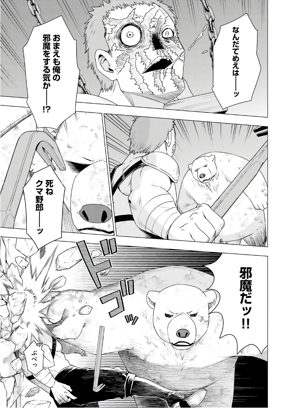 SHIROKUMA TENSEI - MORI NO SHUGOSHIN NI NATTA ZO DENSETSU - raw - Chapter 8 - https://jpdd.ccdd.to/JPDD/shirokumatenseimorinoshugoshinninattazodensetsu/133470/celc2llmkoo.jpg