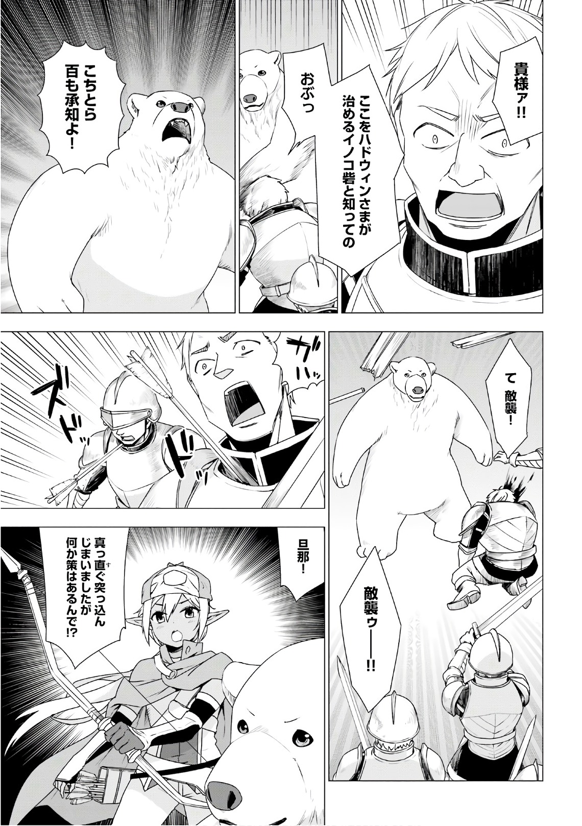SHIROKUMA TENSEI - MORI NO SHUGOSHIN NI NATTA ZO DENSETSU - raw - Chapter 8 - https://jpdd.ccdd.to/JPDD/shirokumatenseimorinoshugoshinninattazodensetsu/133470/d101cfzug2o.jpg