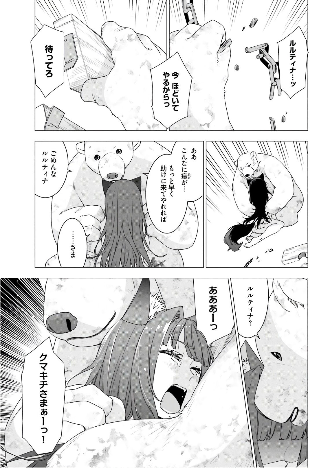 SHIROKUMA TENSEI - MORI NO SHUGOSHIN NI NATTA ZO DENSETSU - raw - Chapter 8 - https://jpdd.ccdd.to/JPDD/shirokumatenseimorinoshugoshinninattazodensetsu/133470/kjkwr0ieqt5.jpg
