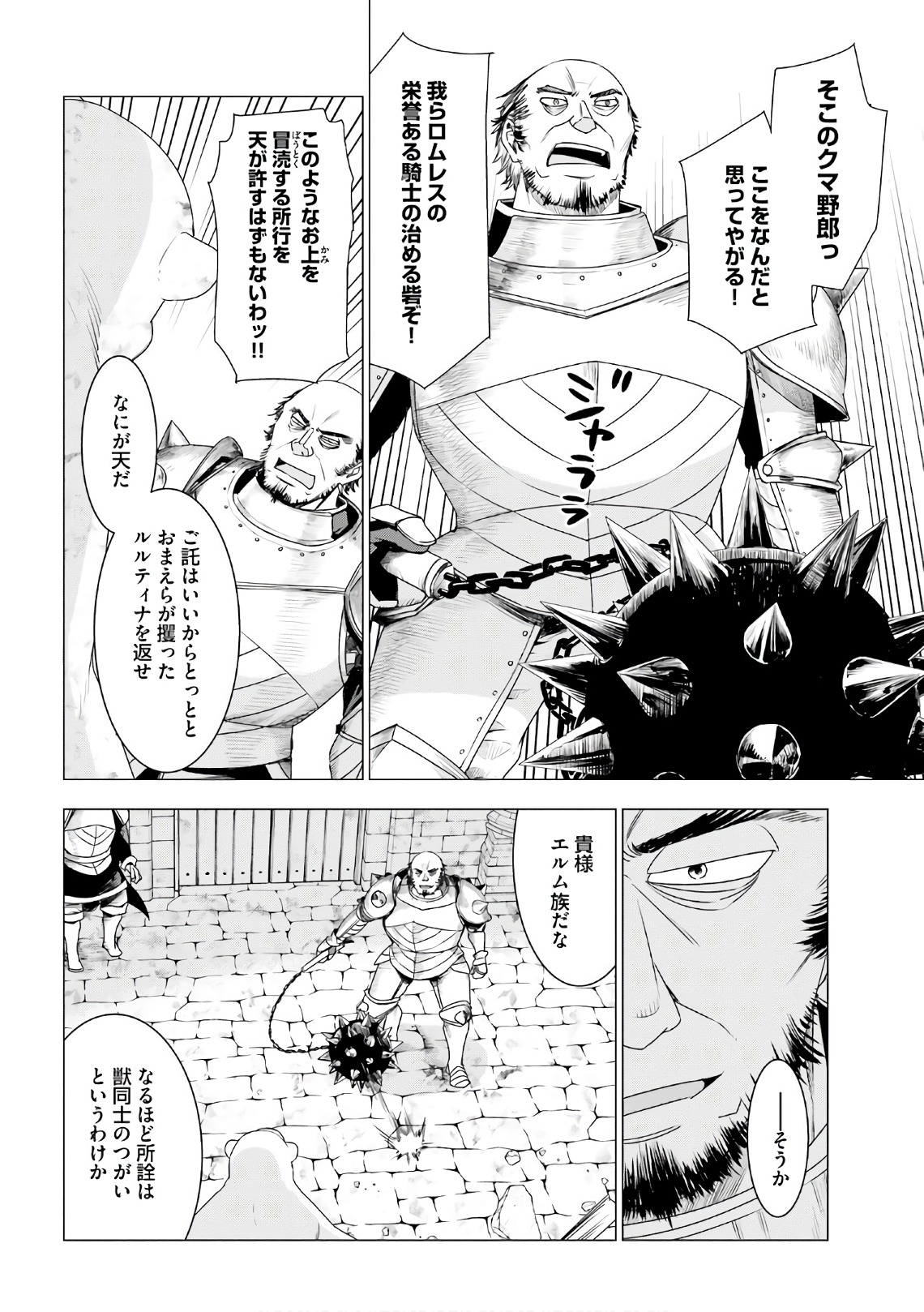 SHIROKUMA TENSEI - MORI NO SHUGOSHIN NI NATTA ZO DENSETSU - raw - Chapter 8 - https://jpdd.ccdd.to/JPDD/shirokumatenseimorinoshugoshinninattazodensetsu/133470/krqy5apxdat.jpg