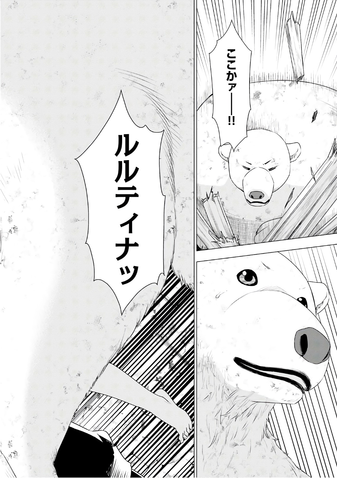 SHIROKUMA TENSEI - MORI NO SHUGOSHIN NI NATTA ZO DENSETSU - raw - Chapter 8 - https://jpdd.ccdd.to/JPDD/shirokumatenseimorinoshugoshinninattazodensetsu/133470/ltj2qvgci4n.jpg