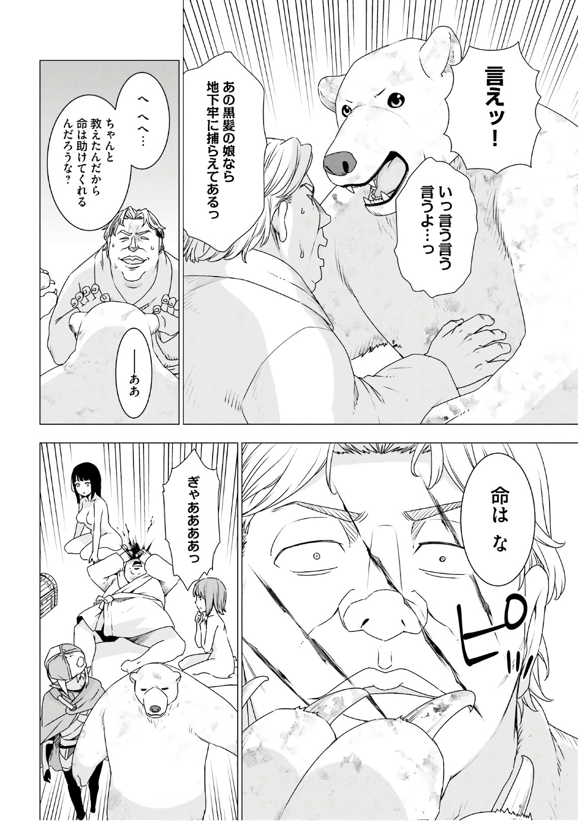 SHIROKUMA TENSEI - MORI NO SHUGOSHIN NI NATTA ZO DENSETSU - raw - Chapter 8 - https://jpdd.ccdd.to/JPDD/shirokumatenseimorinoshugoshinninattazodensetsu/133470/mtbylz4nrrd.jpg